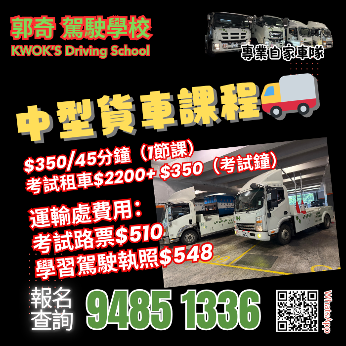 中型貨車課程