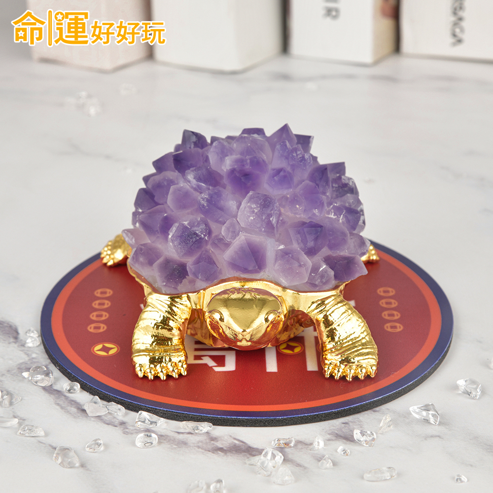 【命運好好玩】紫晶簇聚貴錢龜鎮 (廠商直出)
