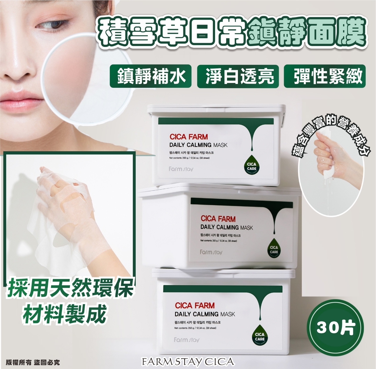 韓國 FARM STAY CICA 積雪草日常鎮靜面膜
