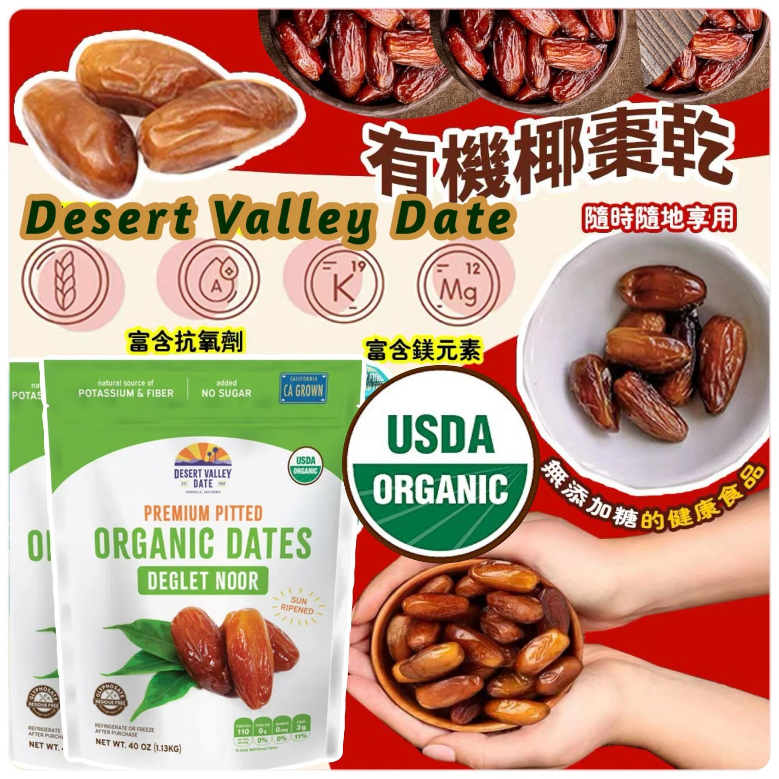 Desert Valley Date 有機椰棗乾