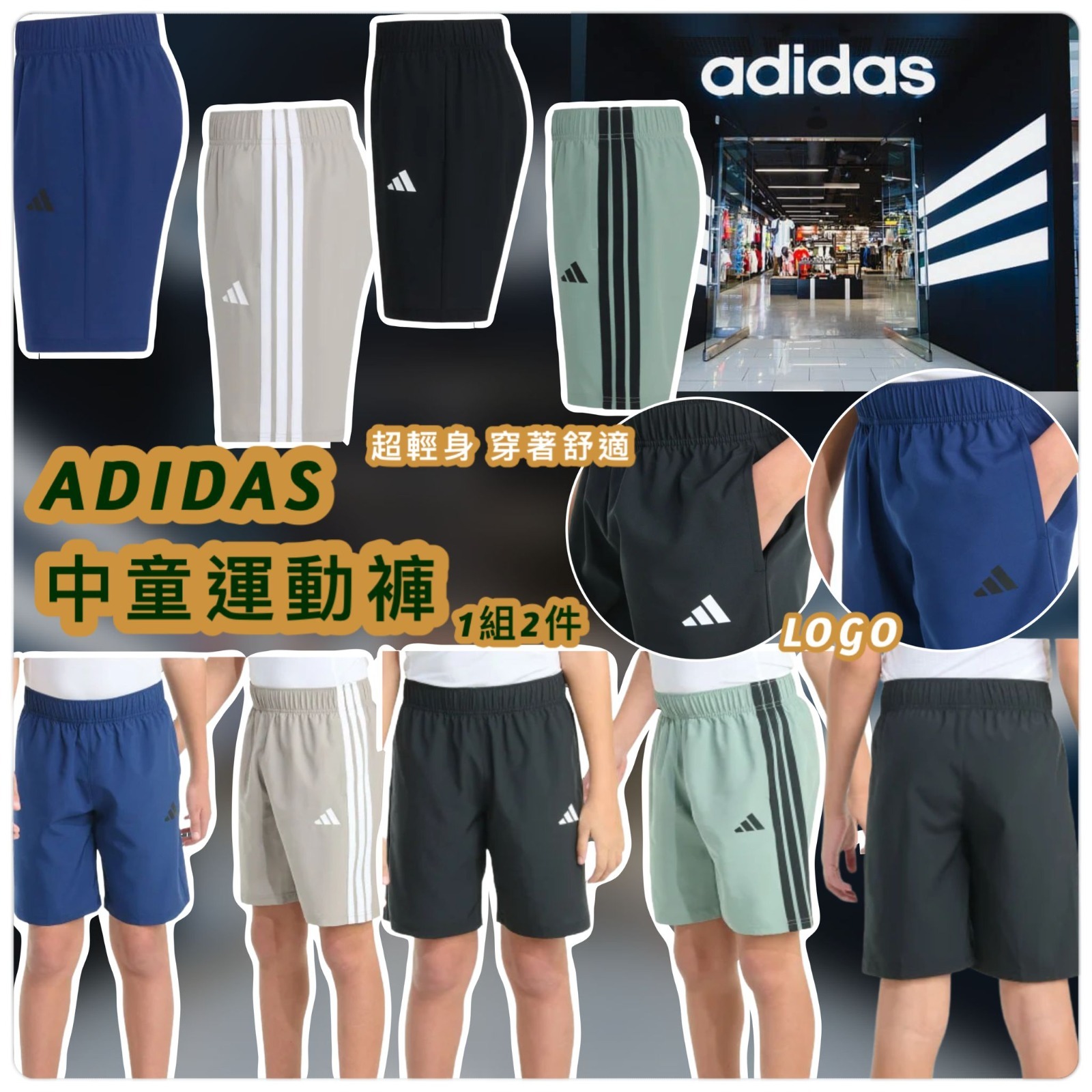 Adidas 中童運動褲 (1組2件)