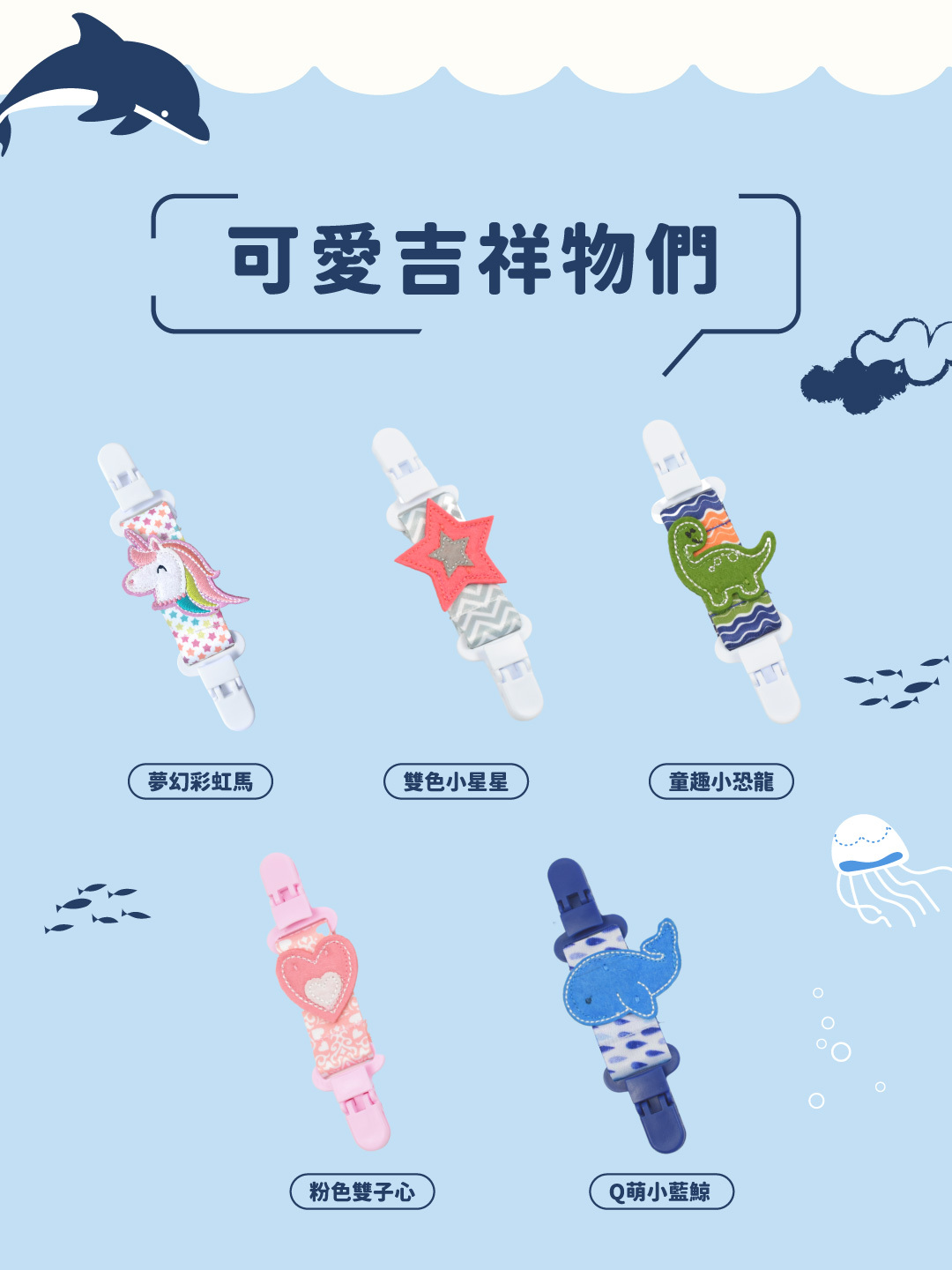 oceanbaby手帕夾花色