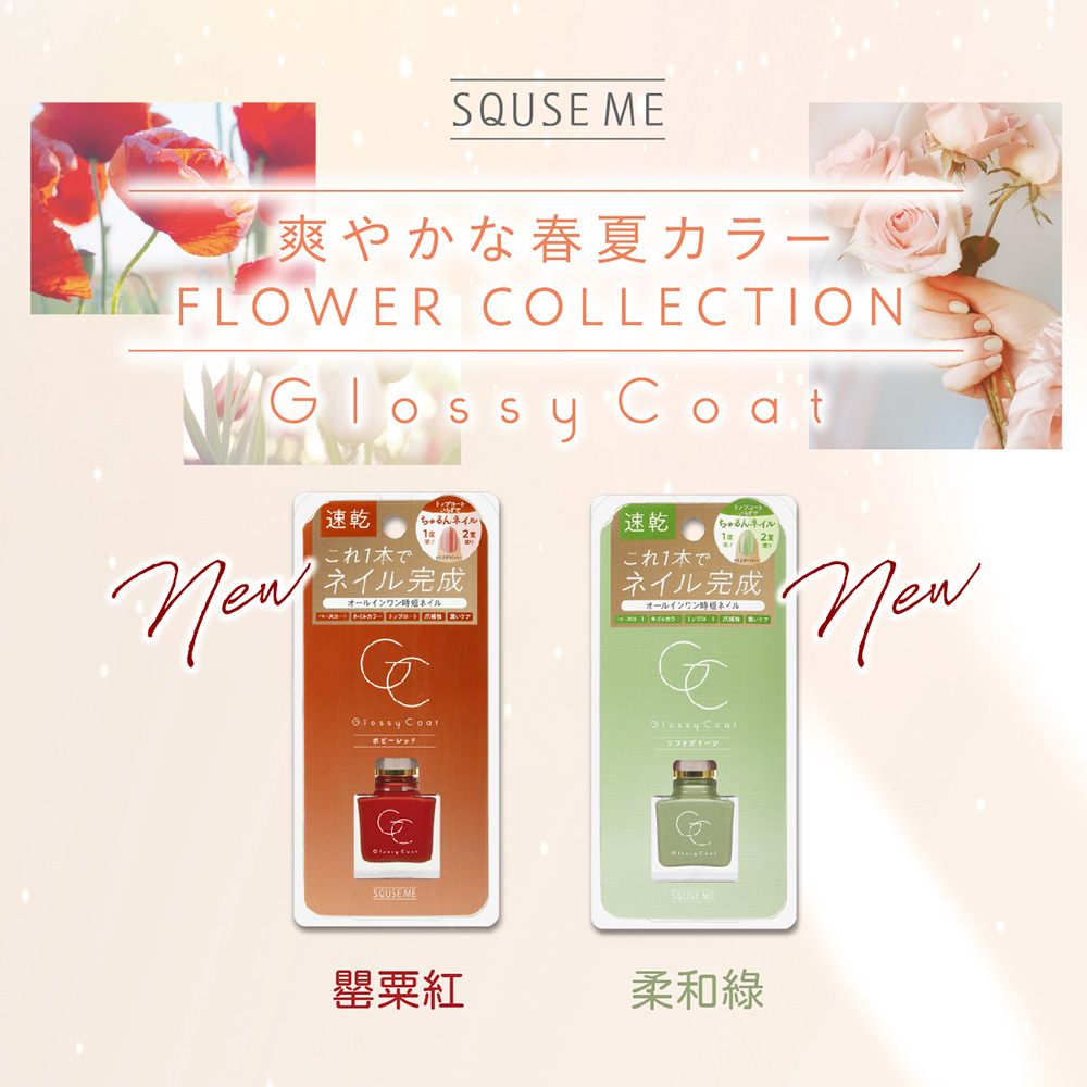 SQUSE ME琉璃光澤指甲油-柔和綠 日本製