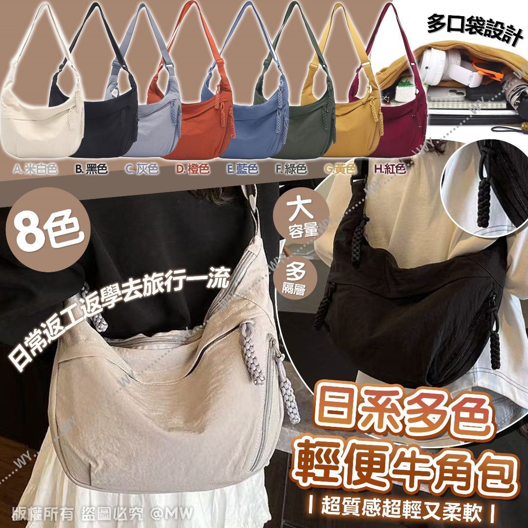 日系多色輕量牛角包