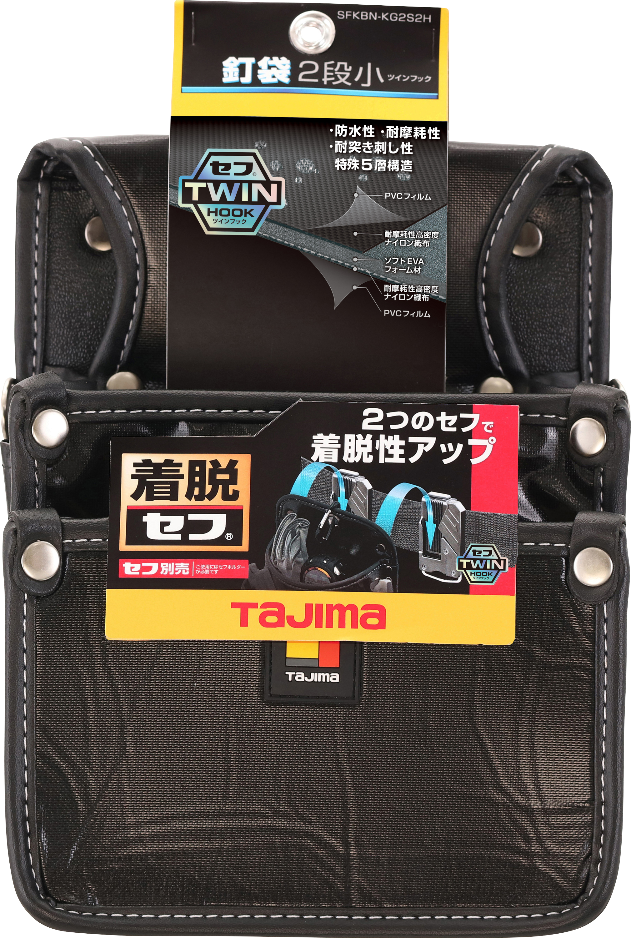 TAJIMA雙快扣式釘袋 2層小 SFKBN-KG2S2H