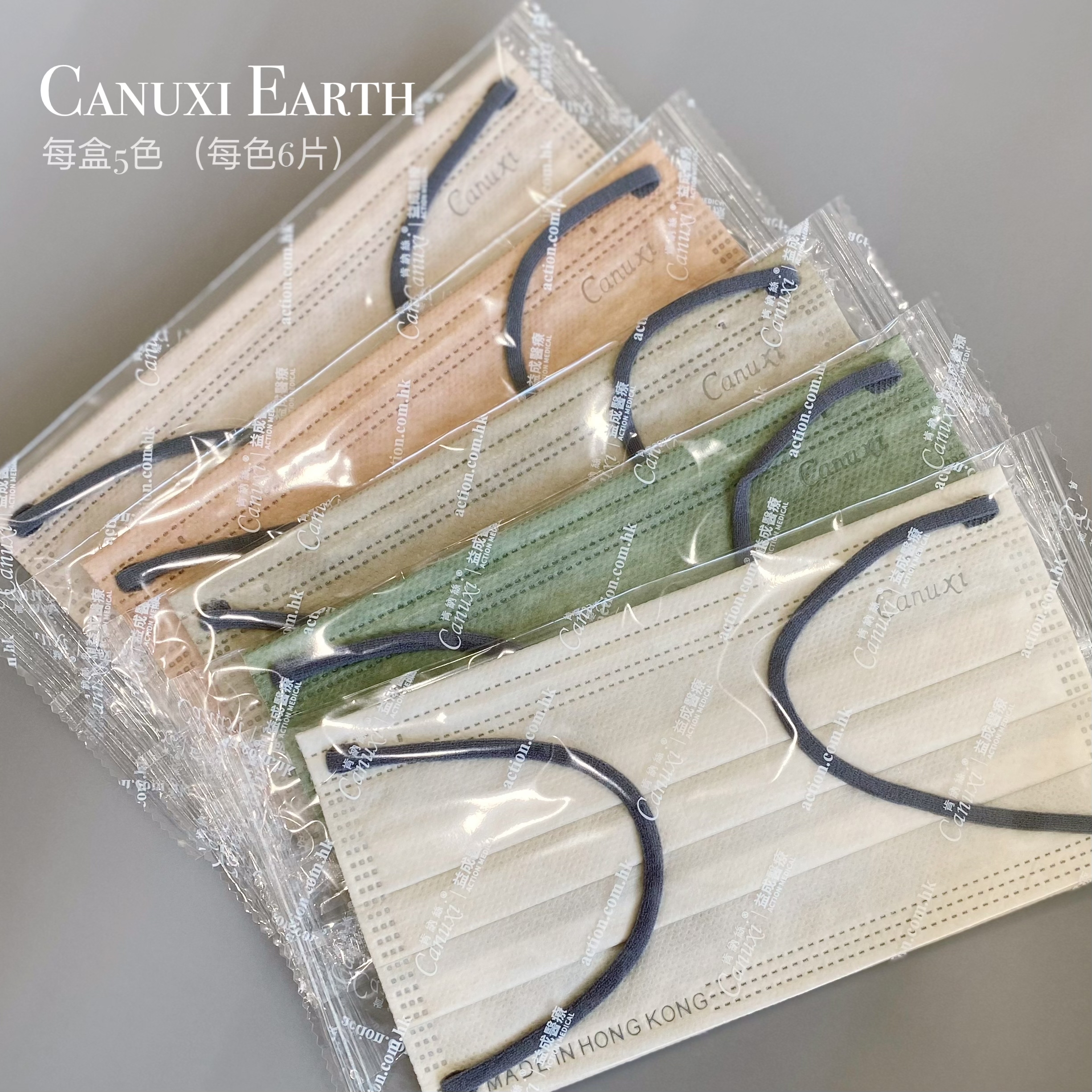 【3盒套裝 | 順豐櫃免運】Canuxi 皇牌成人五色系列口罩套裝