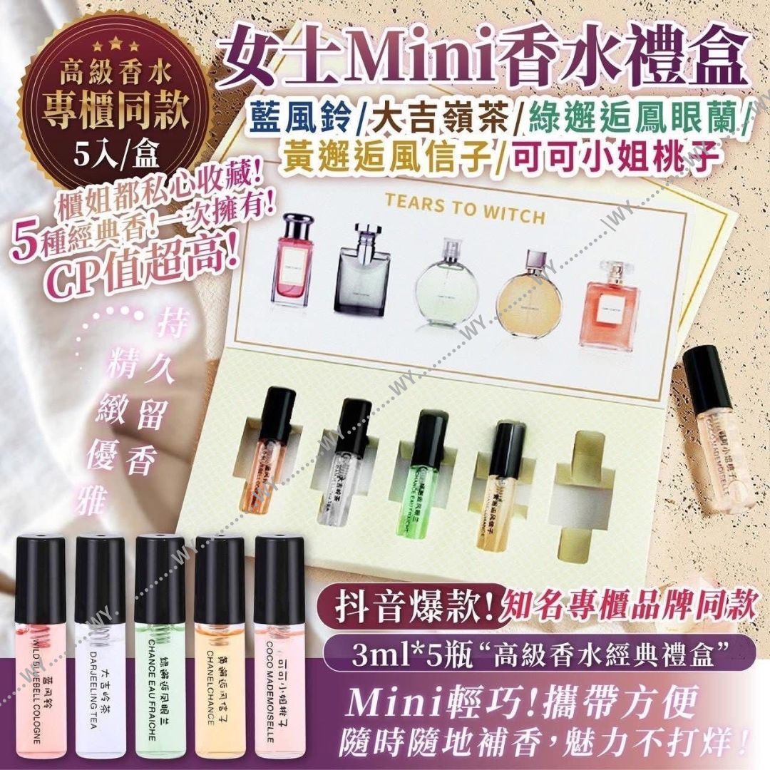 女士 Mini 香水禮盒