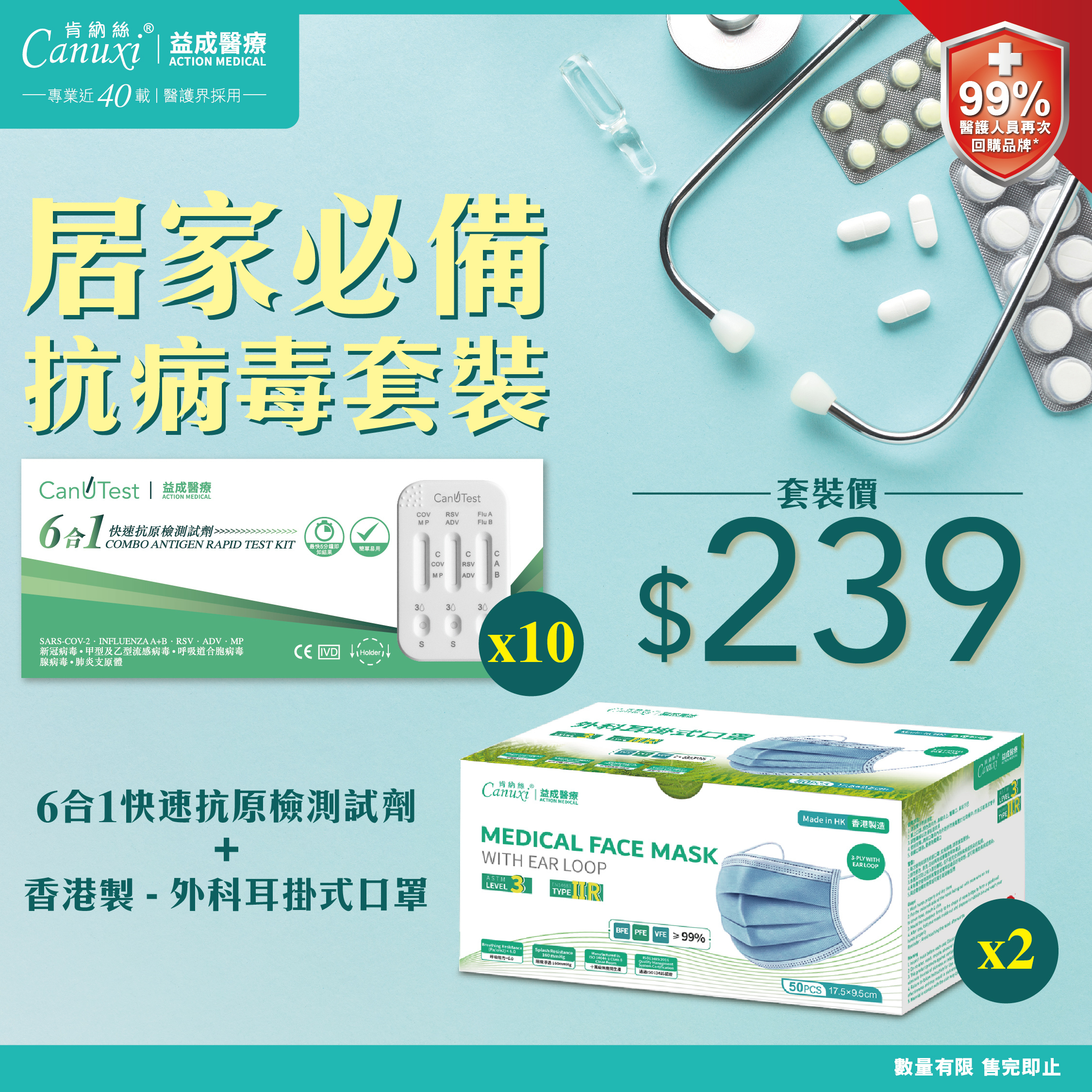 居家必備抗病毒套裝