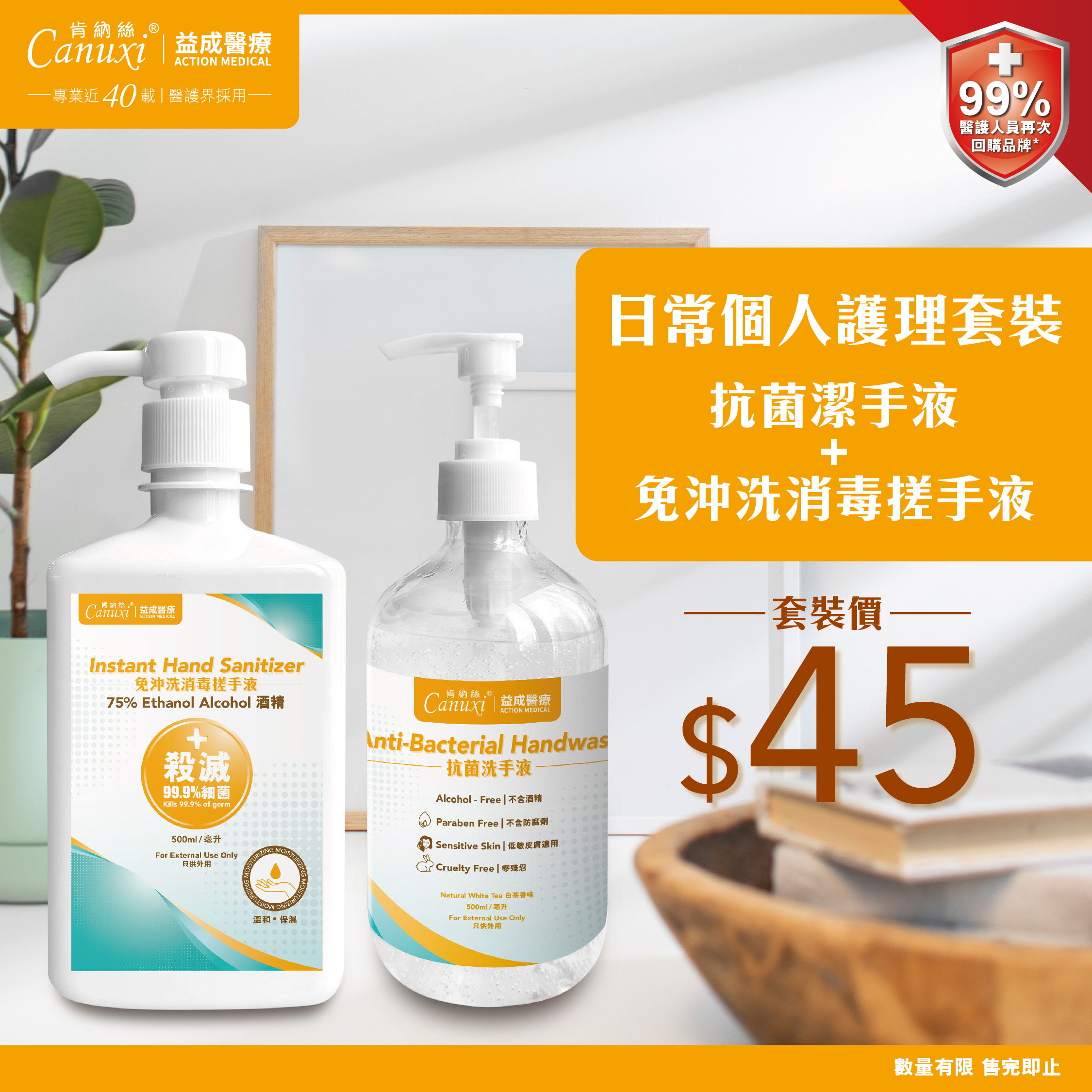 日常個人護理套裝
