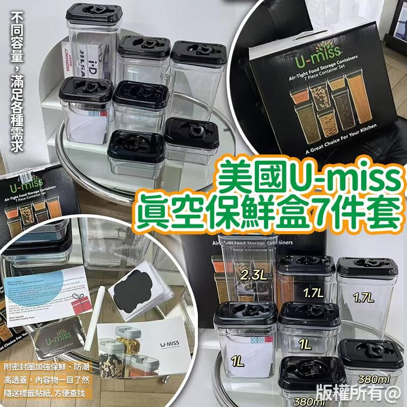 美國 U-Miss 真空密實保鮮盒7件套