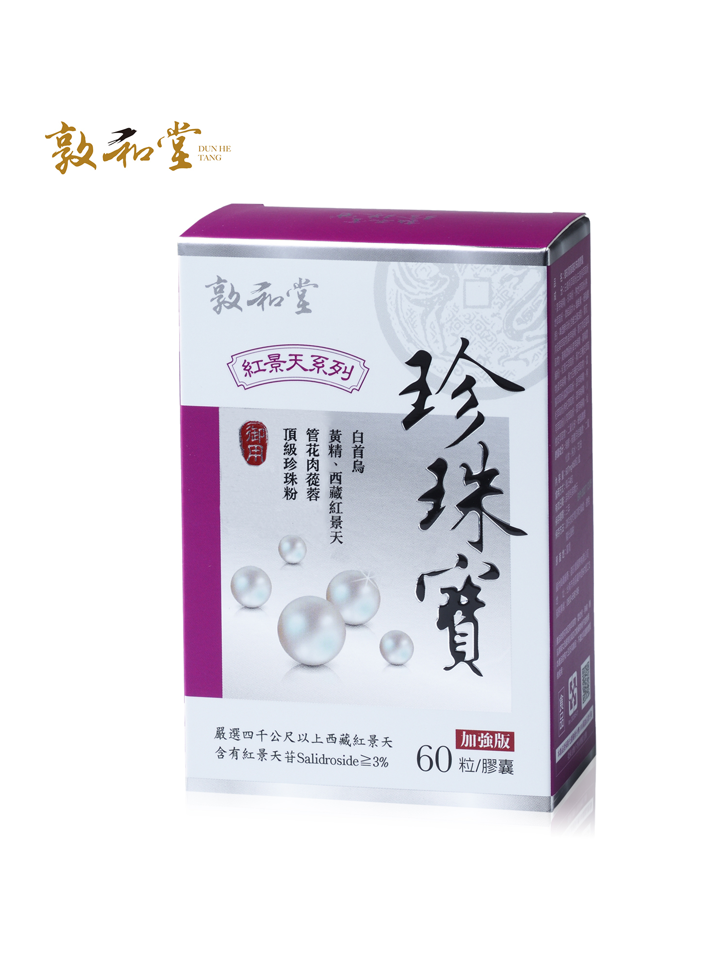 敦和堂 珍珠寶膠囊 60粒｜紅景天＋珍珠粉複方．亮顏調理精華