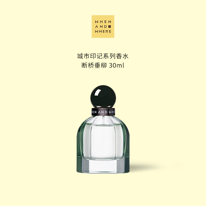 WAW何時何地｜沙龍香水 - 斷橋垂柳30ml