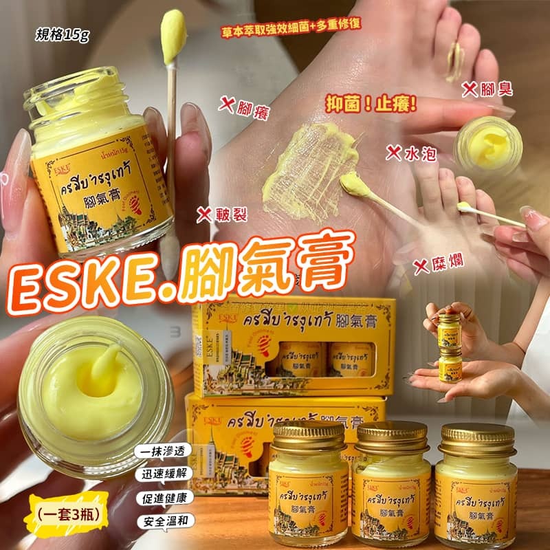 ESKE 腳氣膏 (1盒3樽)