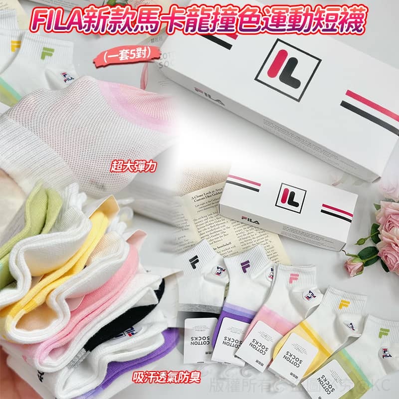FILA 新款馬卡龍撞色運動短襪 (1套5對)