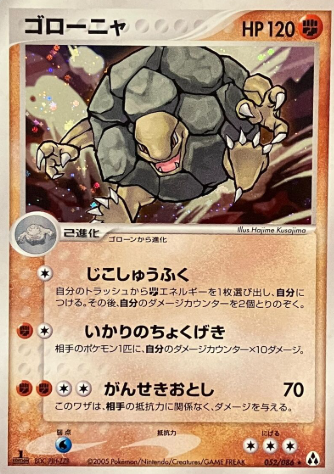 POKEMON JAPANESE 052/086