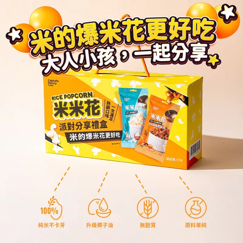 羅東院-米米花派對分享禮盒(奶素) 30g*7入/盒