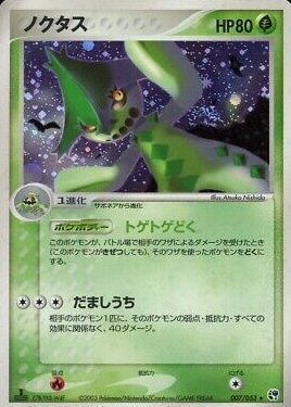 POKEMON JAPANESE 007/053