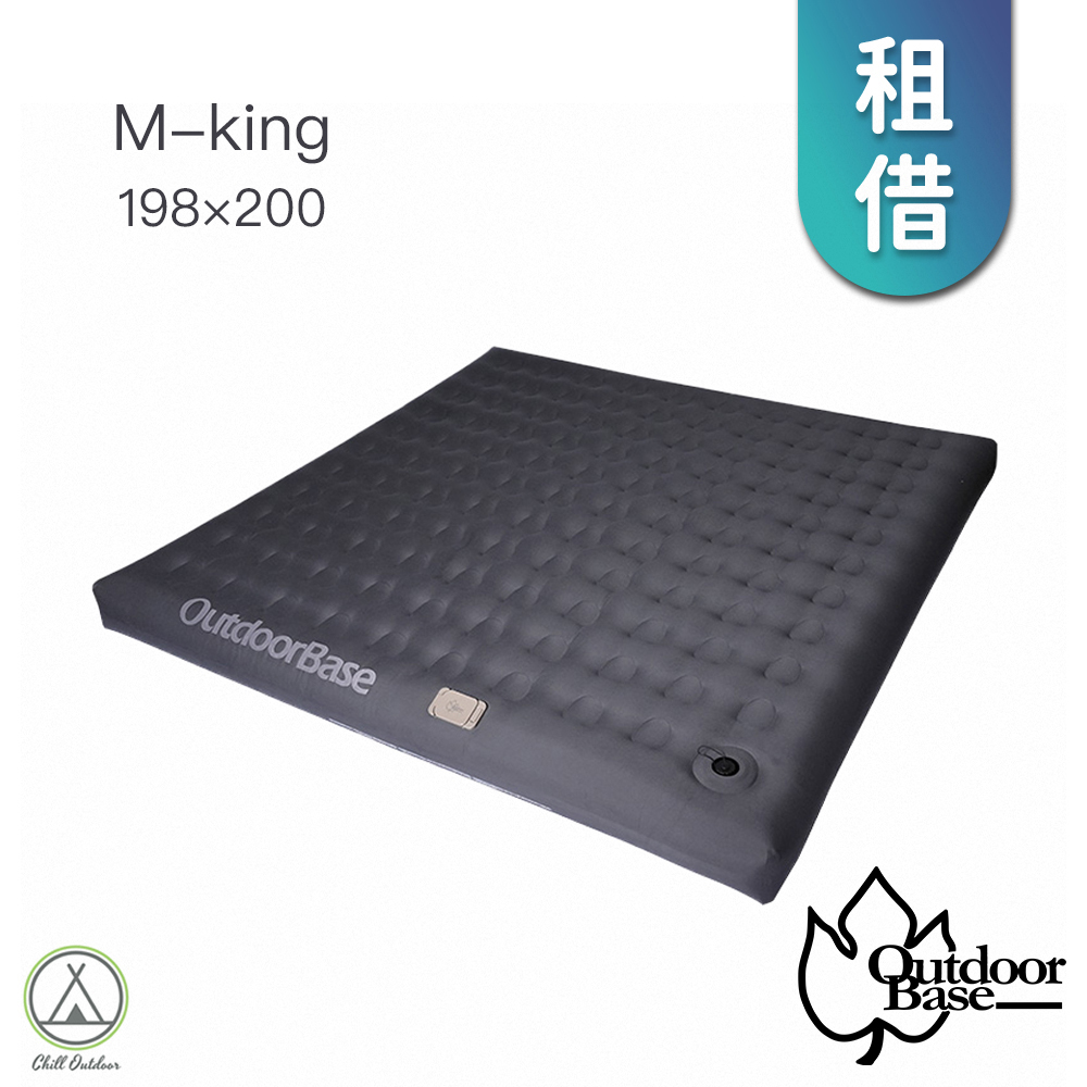 【租借】Outdoor Base 歡樂時光頂級M-king (內建電動幫浦)
