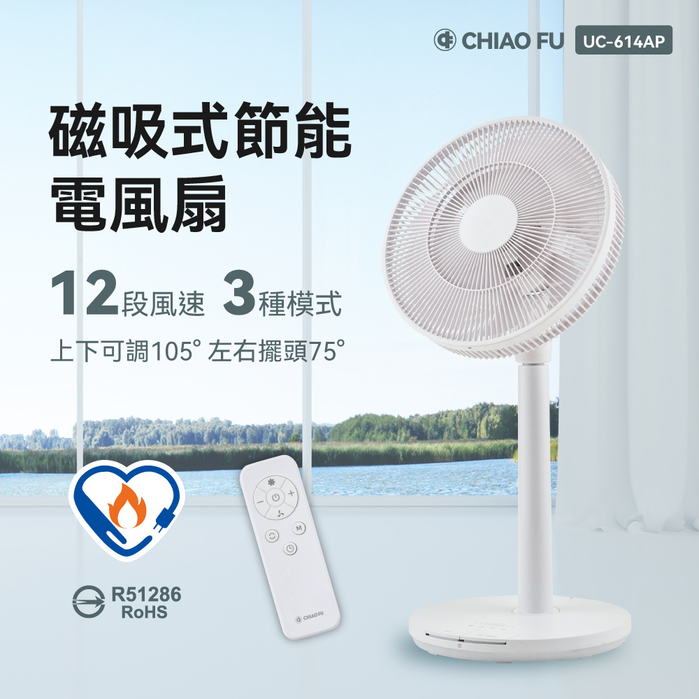 【巧福】磁吸式無線電風扇14吋 UC-614AP