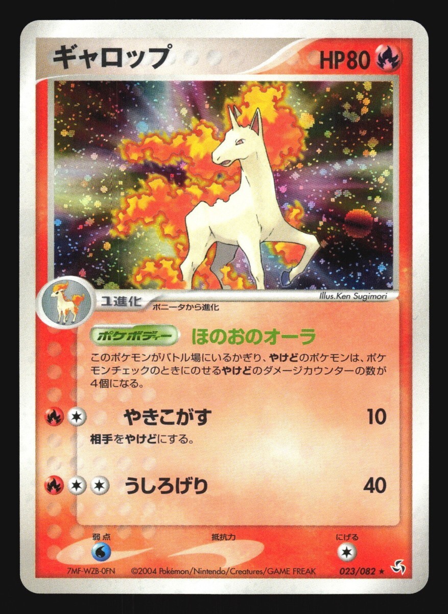 POKEMON JAPANESE 023/082