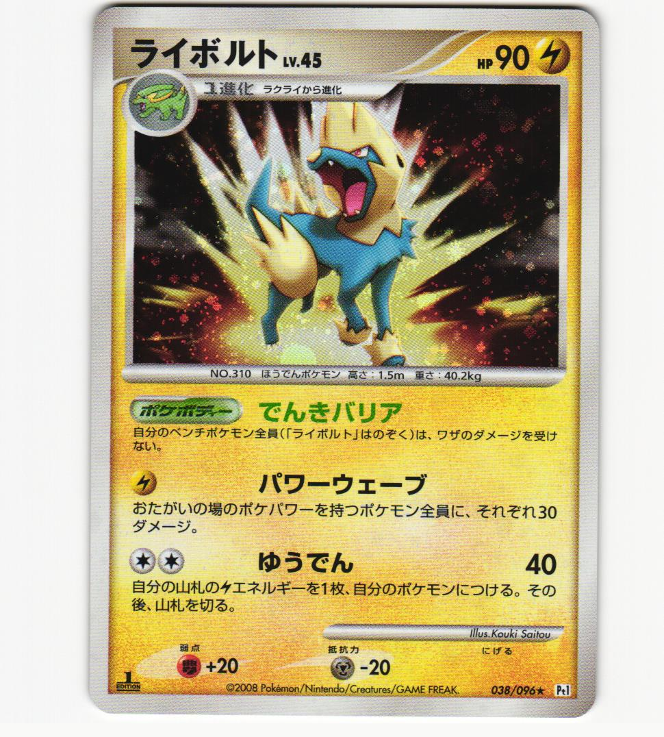 POKEMON JAPANESE PT1 038/096
