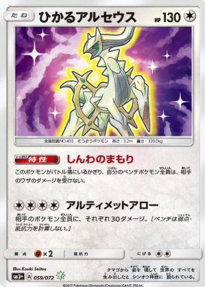 POKEMON JAPANESE SM3+ 059/072