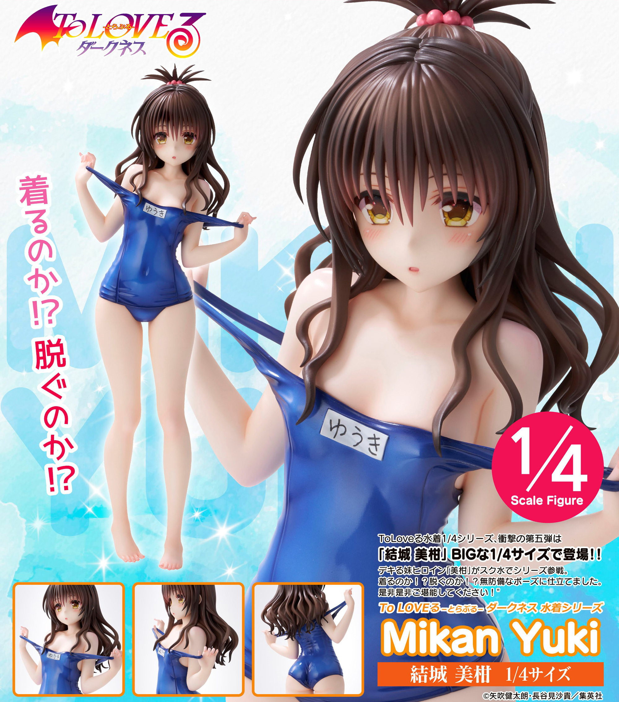 出包王女DARKNESS 結城美柑 水著Ver."To Love-Ru Darkness" Swimwear Series Yuki Mikan 1/4 Size