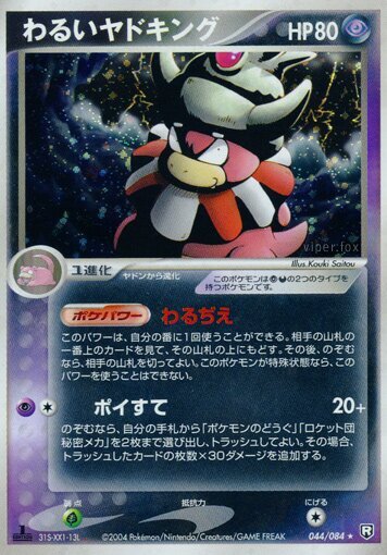 POKEMON JAPANESE 044/084