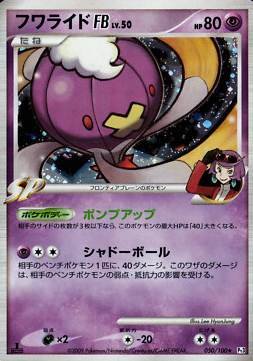 POKEMON JAPANESE PT3 050/100