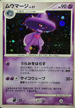 POKEMON JAPANESE DP1 DPBP#228