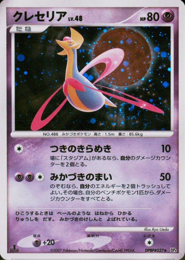 POKEMON JAPANESE DP4 DPBP#527