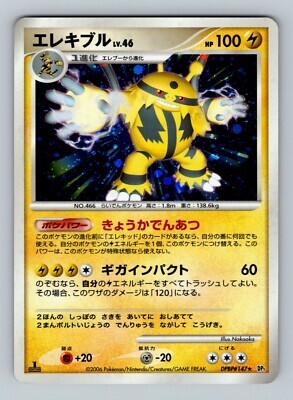 POKEMON JAPANESE DP1 DPBP#147