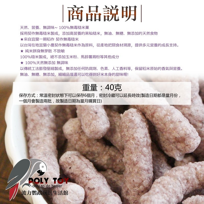 YUMMY 糙米+黑米米菓條 友善耕作 手抓餅乾 無調味 純天然 檢驗合格 啃咬零食系列 波力鸚鵡玩具生活館