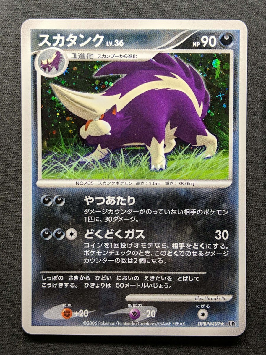 POKEMON JAPANESE DP1 DPBP#497