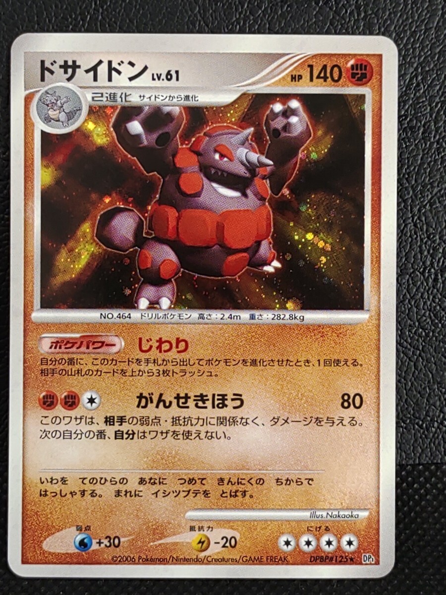 POKEMON JAPANESE DP1 DPBP#125