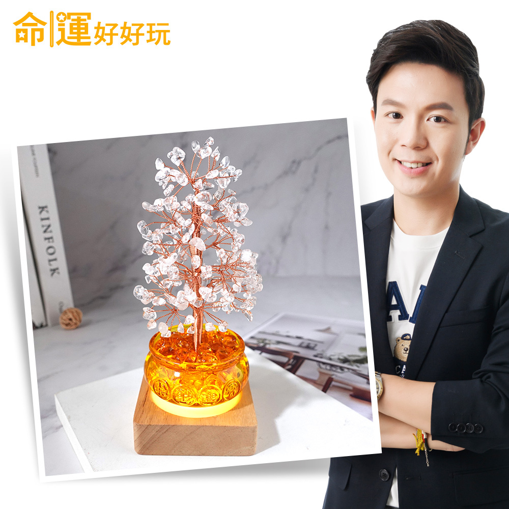 【命運好好玩】白晶化煞搖錢樹燈 (廠商直出)