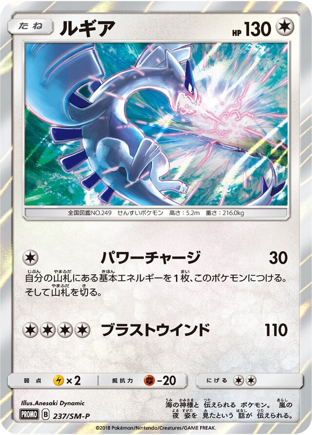 POKEMON JAPANESE PROMO 237/SM-P