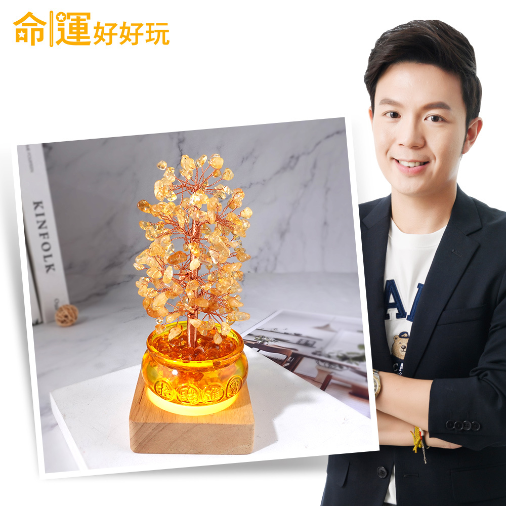 【命運好好玩】黃晶聚寶搖錢樹燈 (廠商直出)
