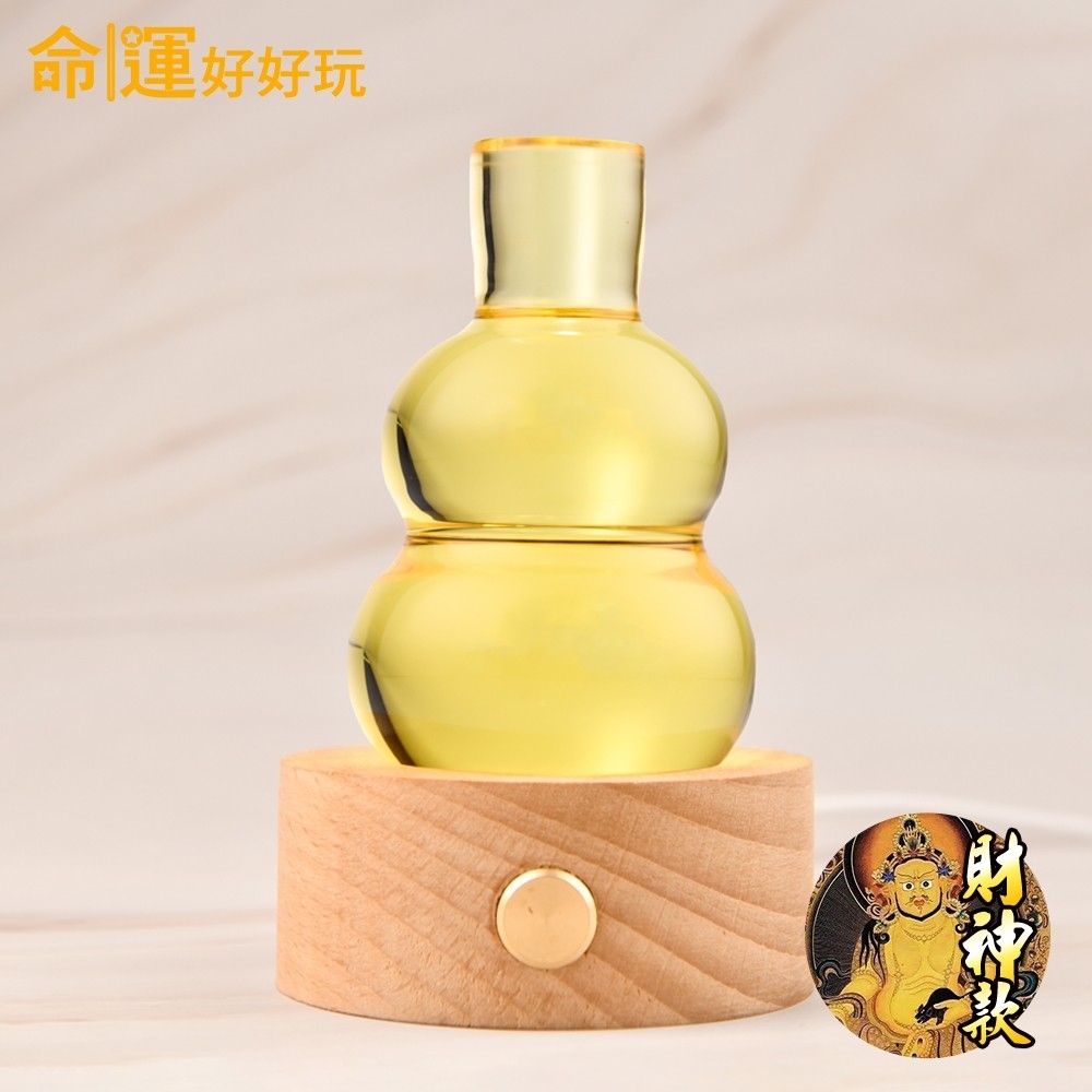 【命運好好玩】黃晶葫蘆旺財燈 (廠商直出)