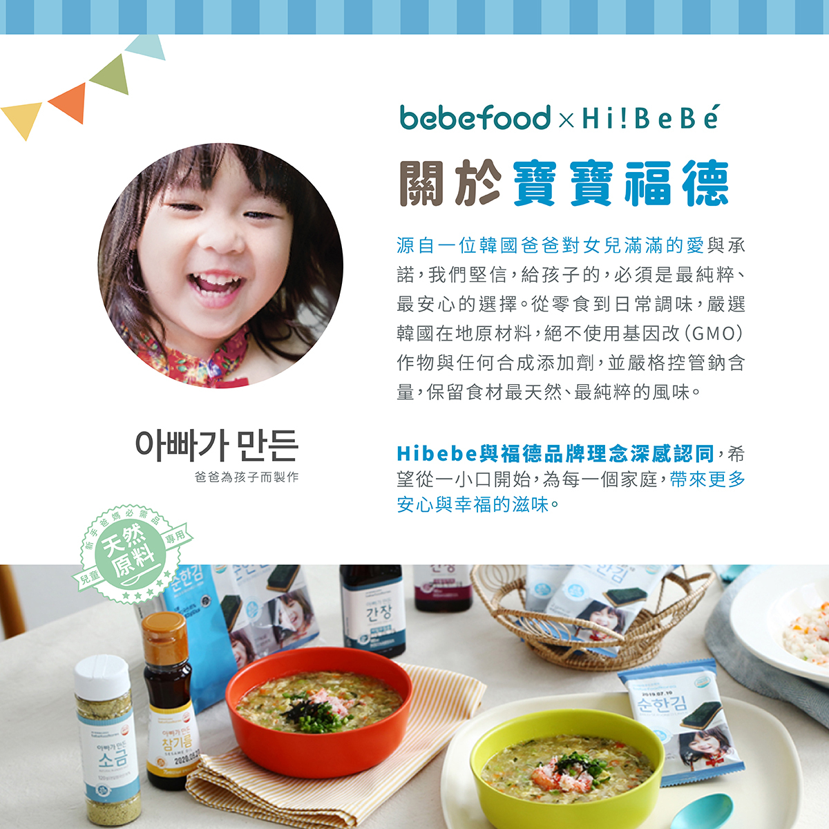 韓國【bebefood寶寶福德】 天然海鹽120g|兒童專用調味|9m+|常溫