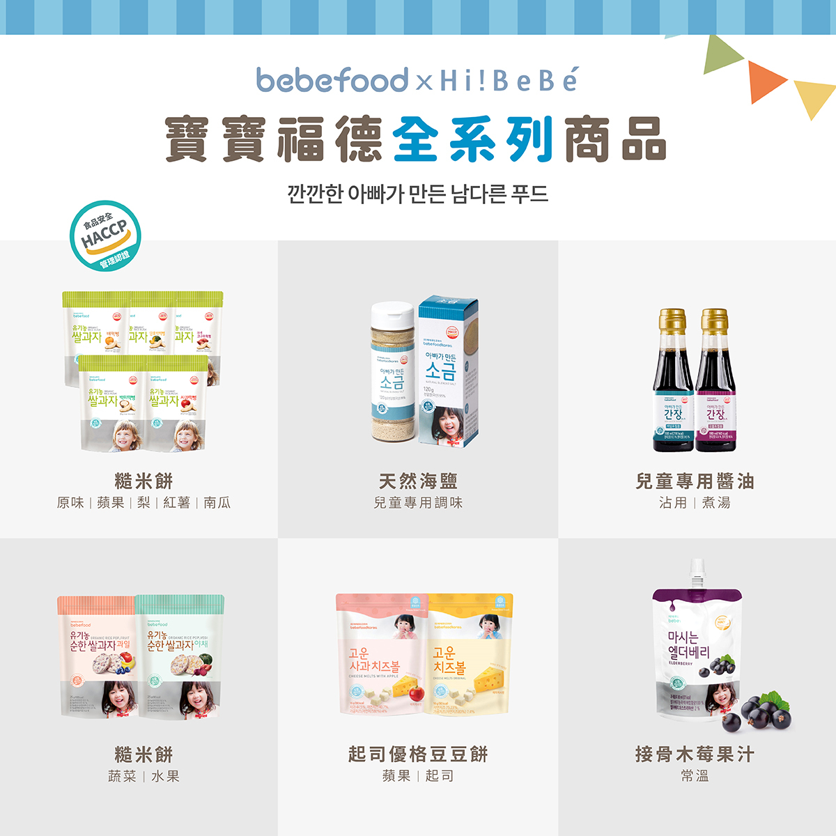 韓國【bebefood寶寶福德】 天然海鹽120g|兒童專用調味|9m+|常溫