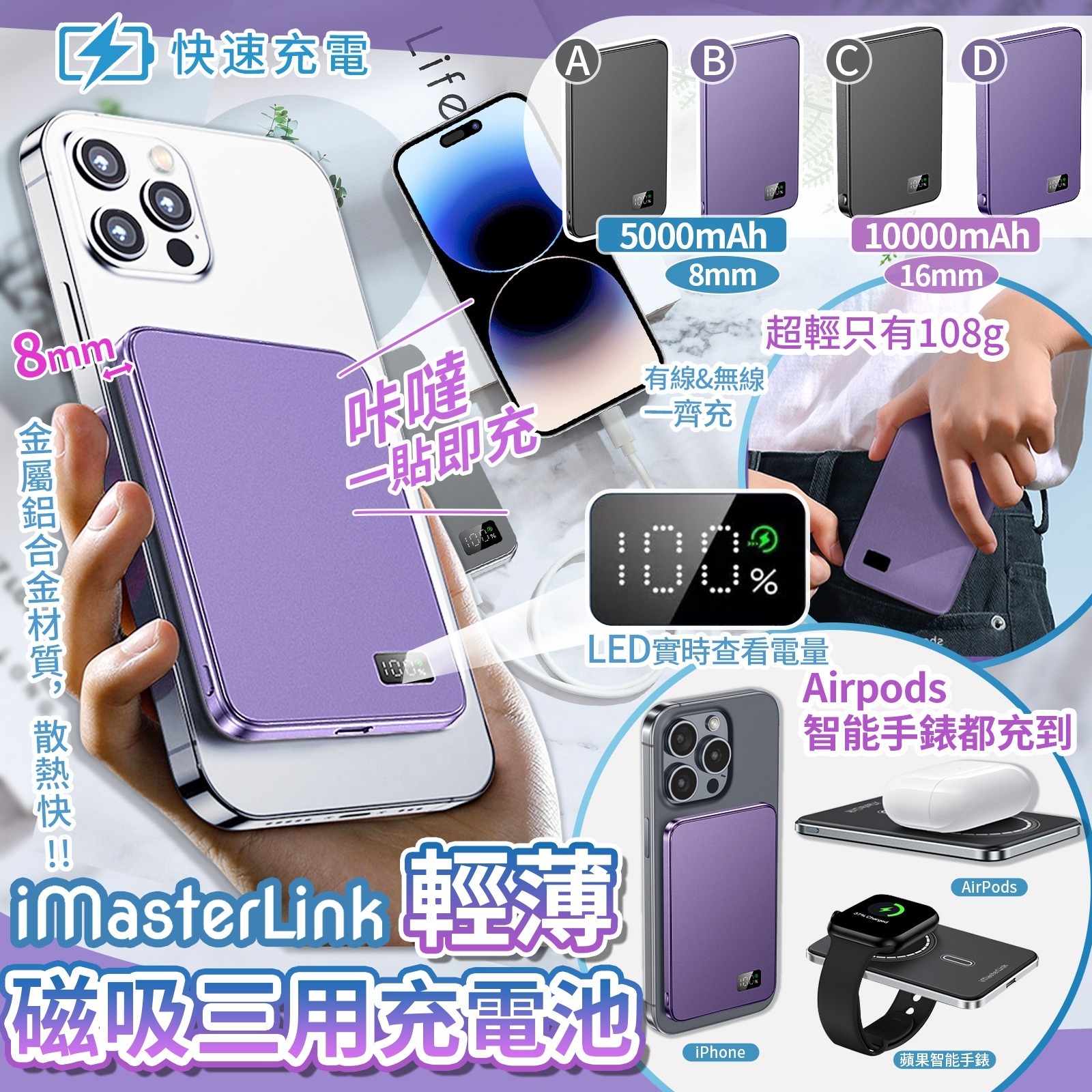 [M2768] [現貨] (K30) iMaster Link 輕薄Magsafe 磁吸三用充電寶