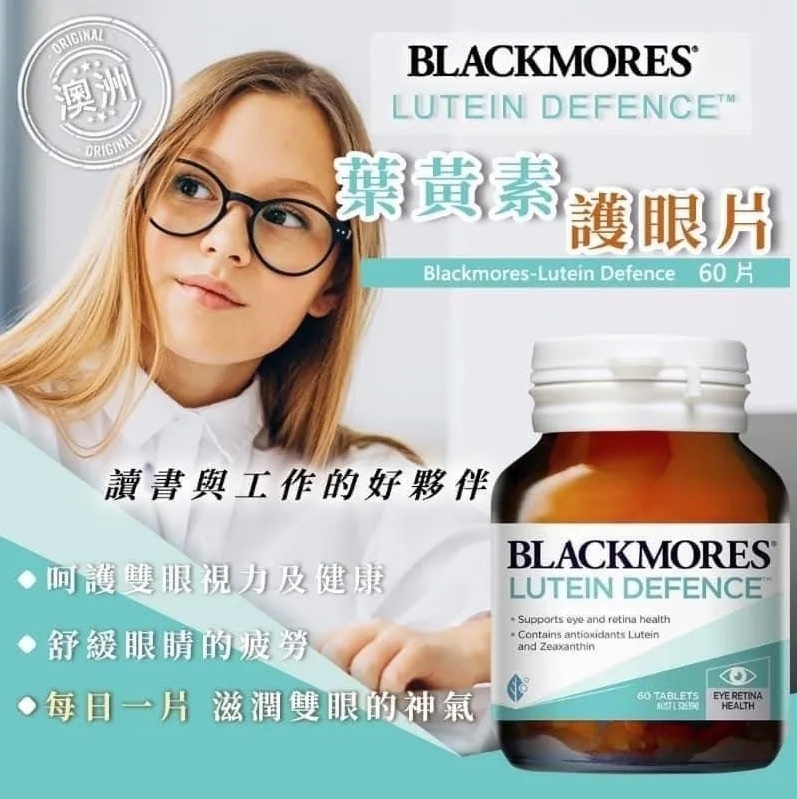 澳洲 BLACKMORES 葉黃素