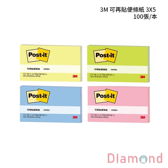 3M 可再貼便條紙 3X5 100張/本 【655】