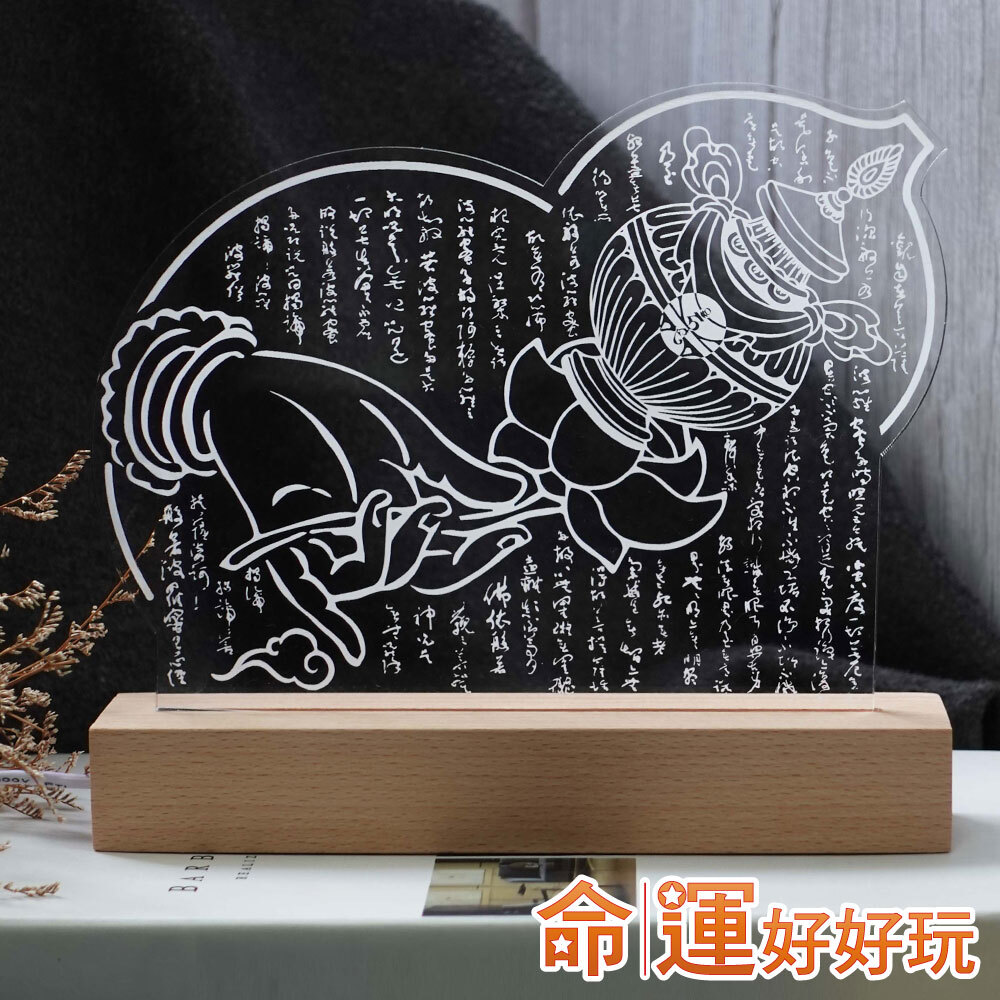 【命運好好玩】藥師心經LED解厄燈 (廠商直出)