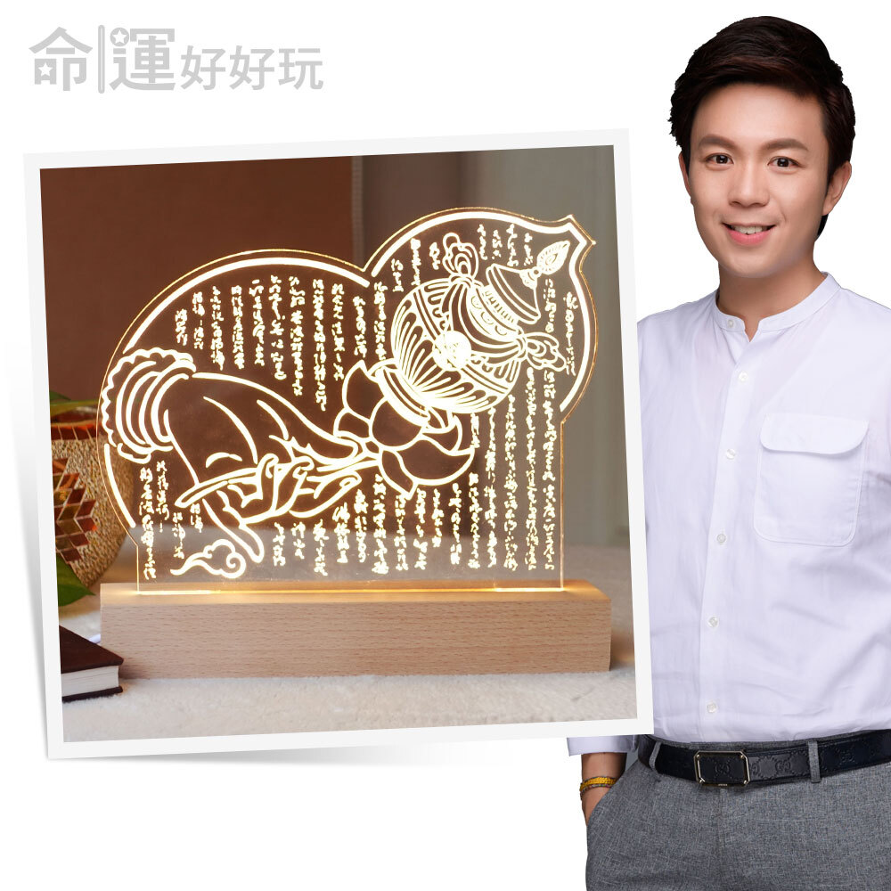 【命運好好玩】藥師心經LED解厄燈 (廠商直出)