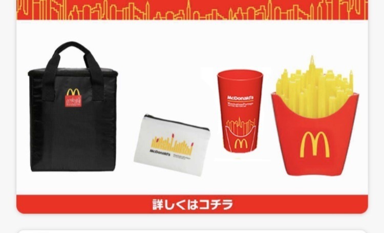 JP McDonald's x Manhattan Portage Uber款保溫袋仔+薯條燈+杯+收納袋+布(此為清貨價貨品不設退換）(P6 JP791)