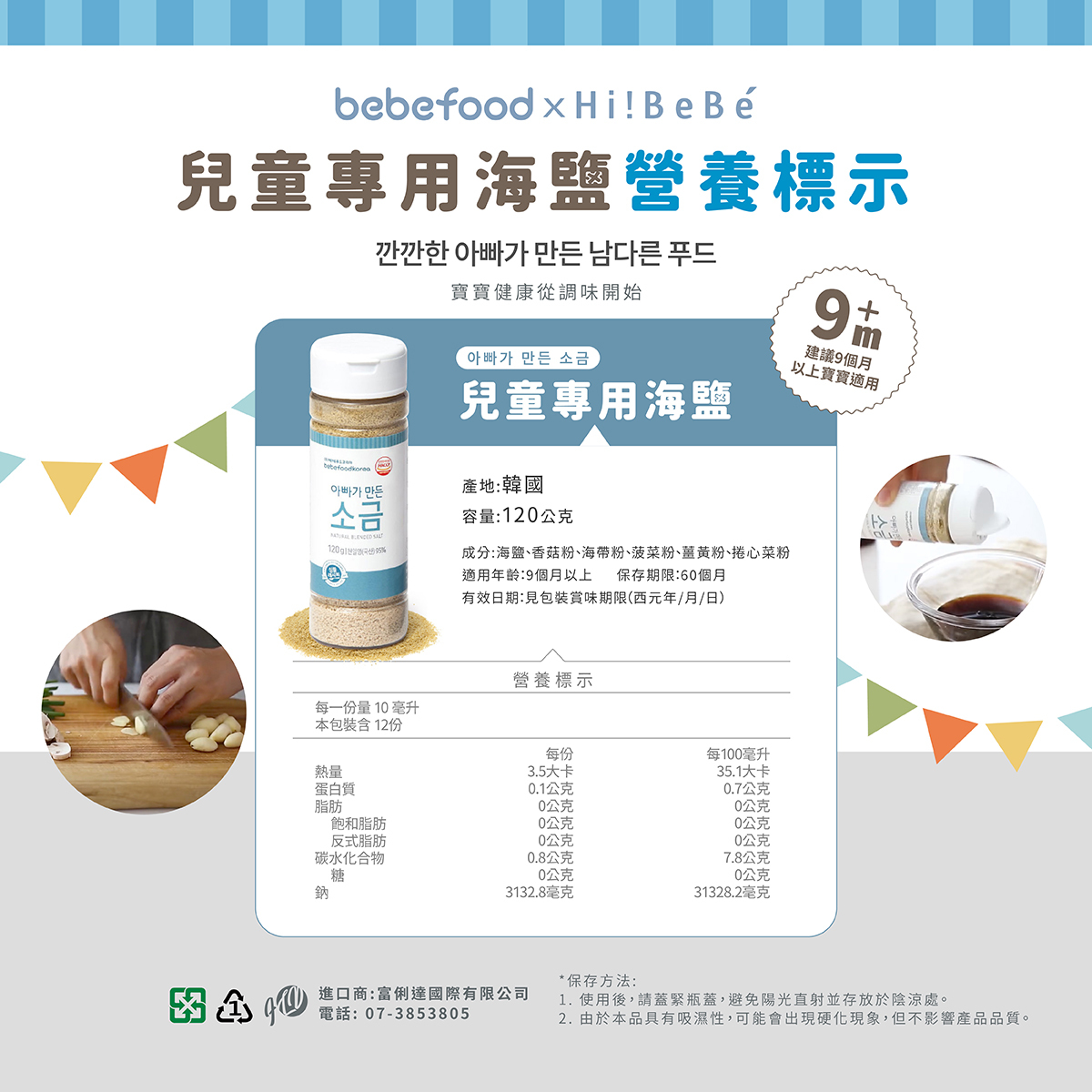【bebefood】副食品調味法寶組｜寶寶專用醬油 2入 (煮湯*1+沾用*1)  + 兒童調味海鹽*1