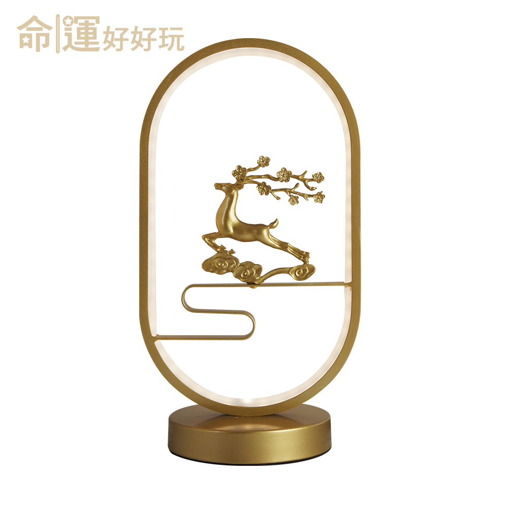 【命運好好玩】一鹿進財致富燈 (廠商直出、不參加免運及滿額贈優惠)