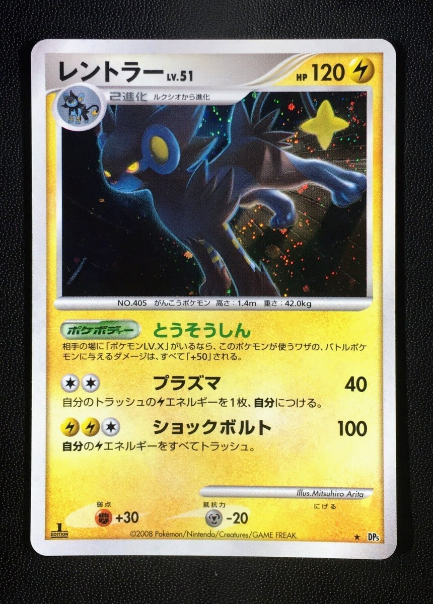 POKEMON JAPANESE DP5 LV.51